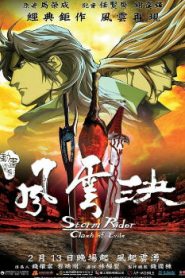 Storm Rider: Clash of the Evils Movie English Subbed