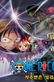 One Piece: Curse of the Sacred Sword Movie English Subbed