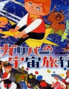 Gulliver’s Travels Beyond the Moon Movie English Dubbed