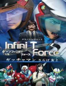 Infini-T Force the Movie: Farewell Gatchaman My Friend Movie English Subbed