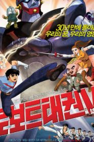 Robot Taekwon V Movie English Subbed