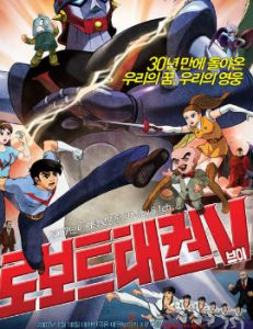 Robot Taekwon V Movie English Subbed