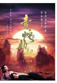 Bai She II: Qing She Jie Qi Movie English Dubbed