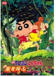 Crayon Shin-chan Movie 08: Arashi wo Yobu Jungle Movie English Dubbed